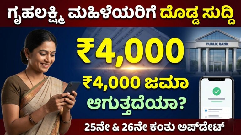 Gruhalakshmi 25th 26th Installment Update