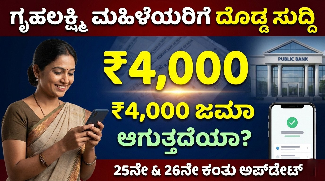 Gruhalakshmi 25th 26th Installment Update