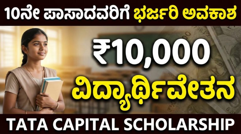 TATA Group Scholarship