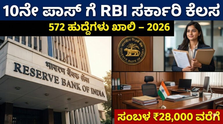 RBI Office Attendant Recruitment 2026
