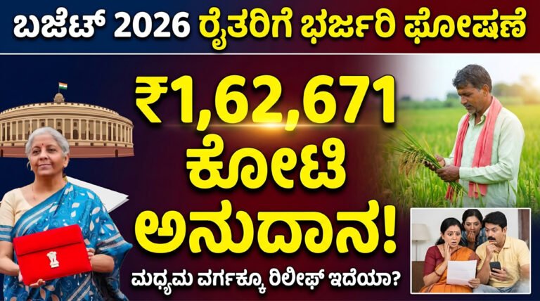 Union Budget 2026 Agriculture Grants