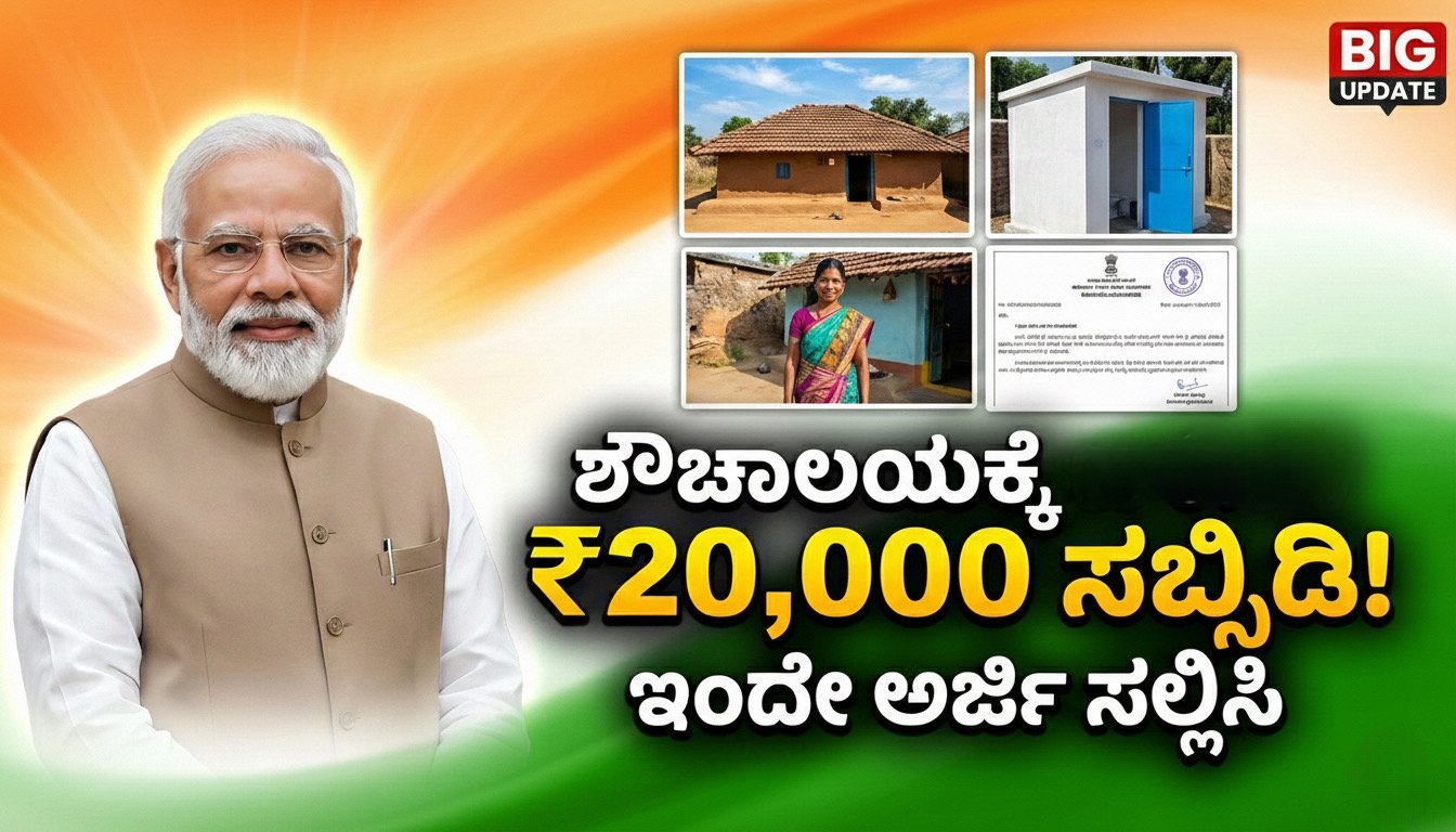 Toilet Room Subsidy Karnataka