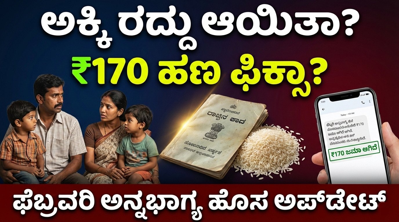 Annabhagya February Update 2026