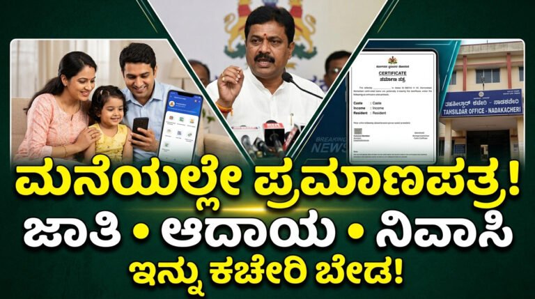 caste income certificate online Karnataka