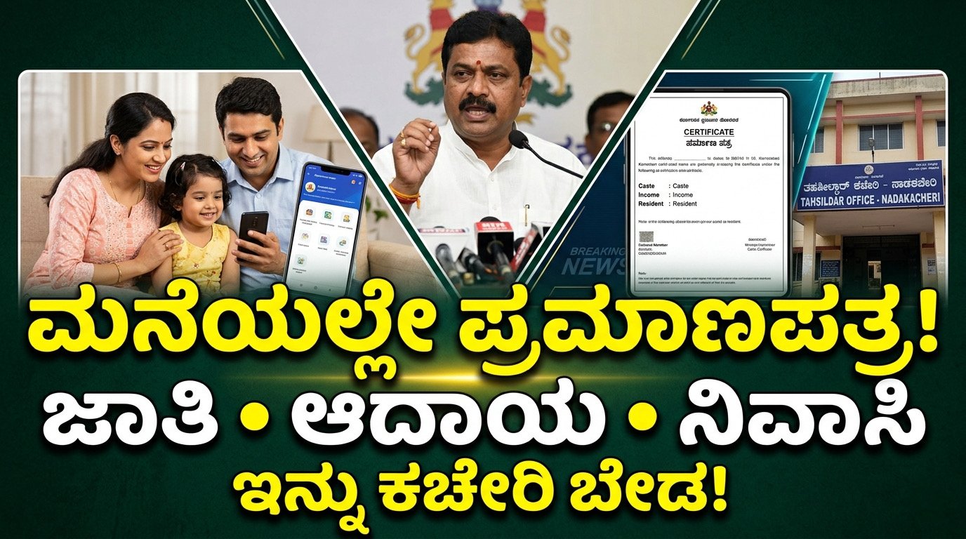 caste income certificate online Karnataka