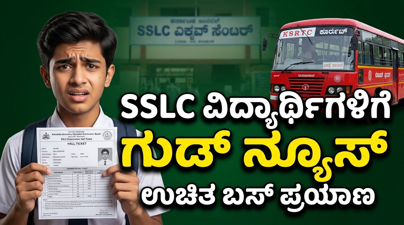 SSLC Exam 2026 Karnataka