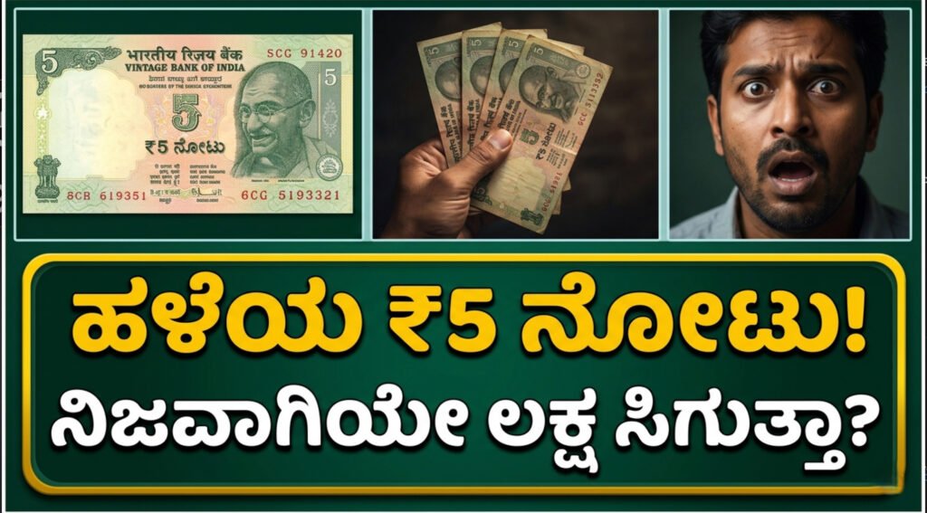 Old Rs 5 Note Value