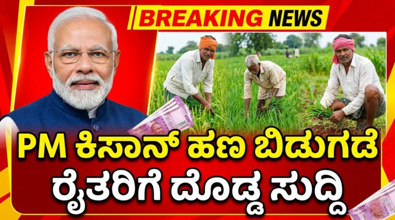 PM Kisaan