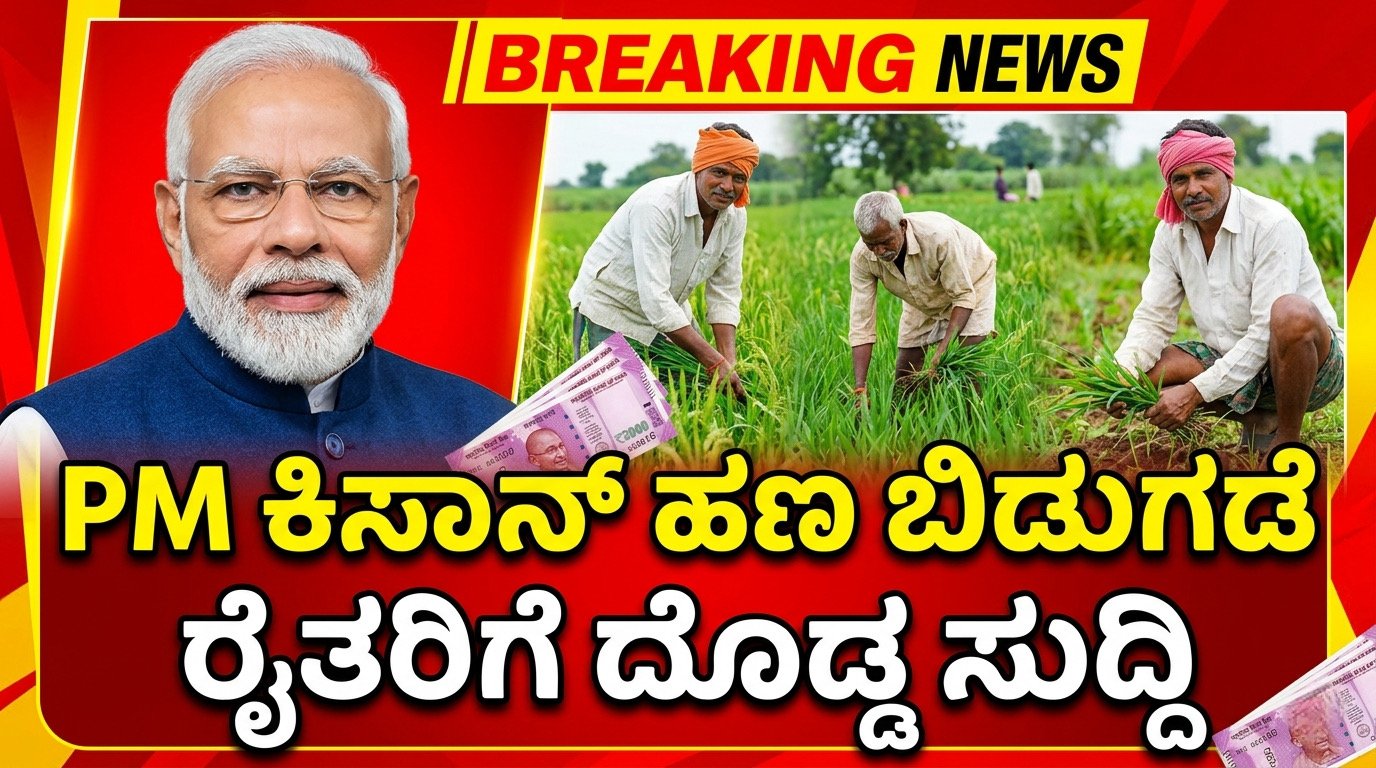 PM Kisaan