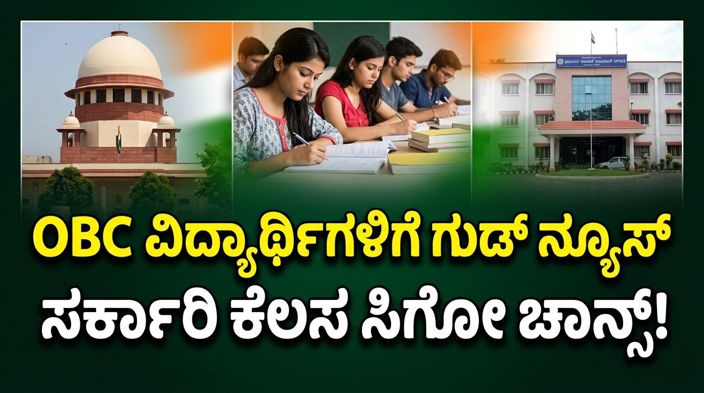 OBC reservation creamy layer rule