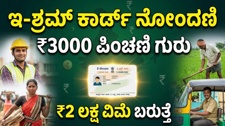 e shram card scheme