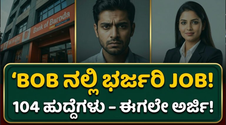 BOB Recruitment 2026