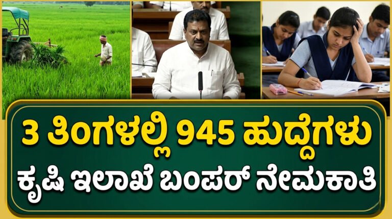 Karnataka Agriculture Department Recruitment