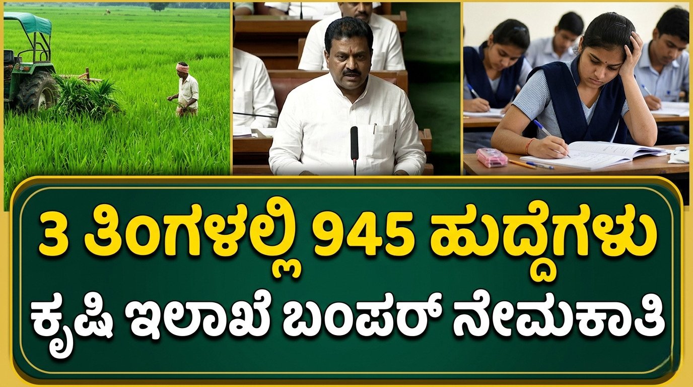 Karnataka Agriculture Department Recruitment