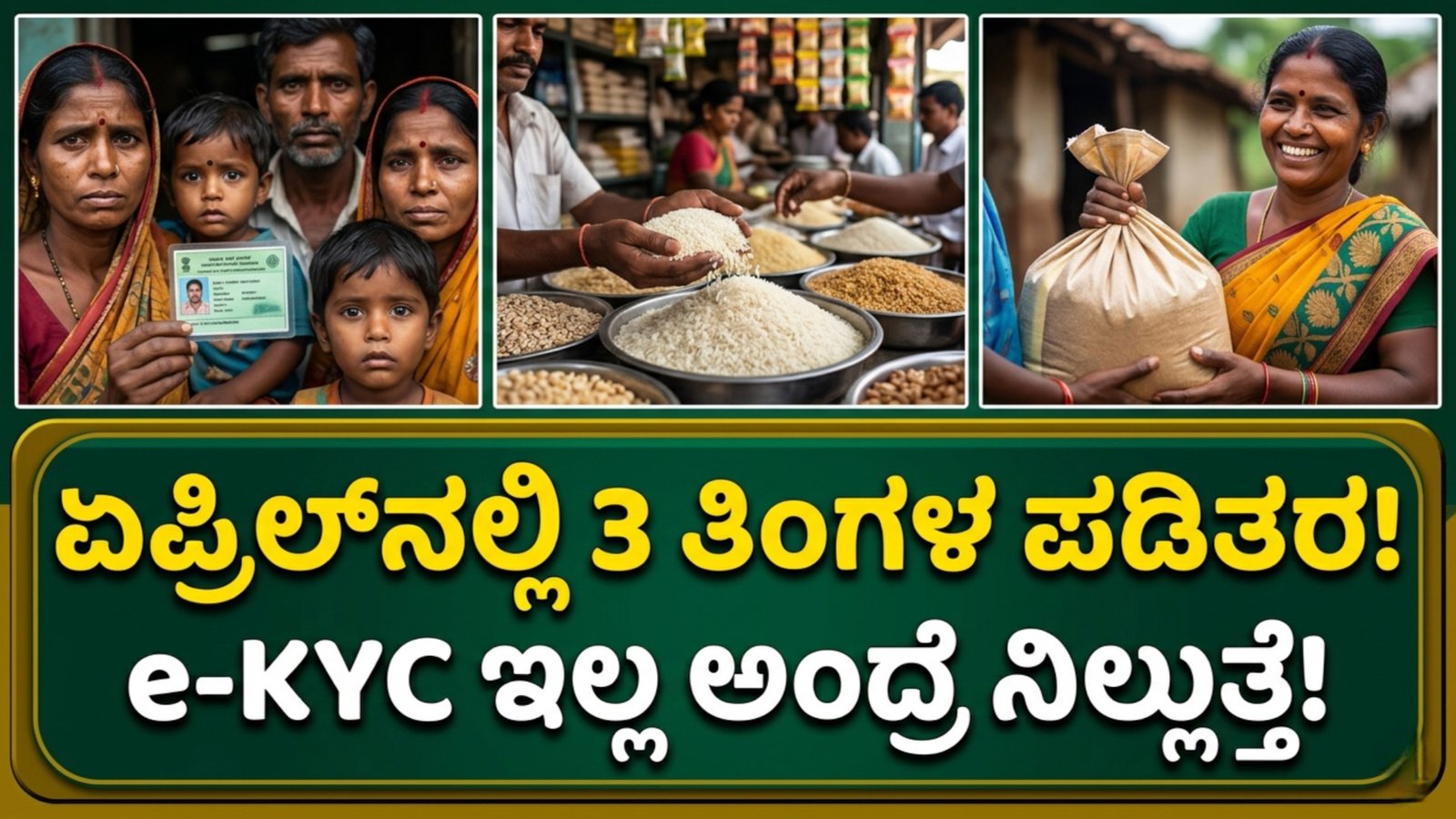 ration card 3 months distribution