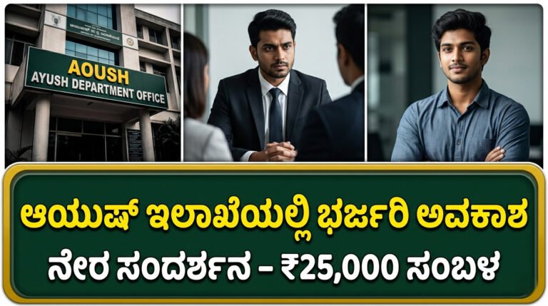 Ayush Department Recruitment 2026