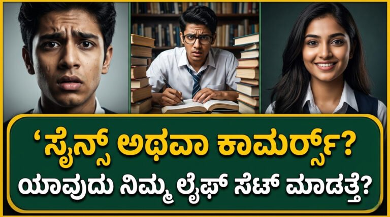 science vs commerce after sslc