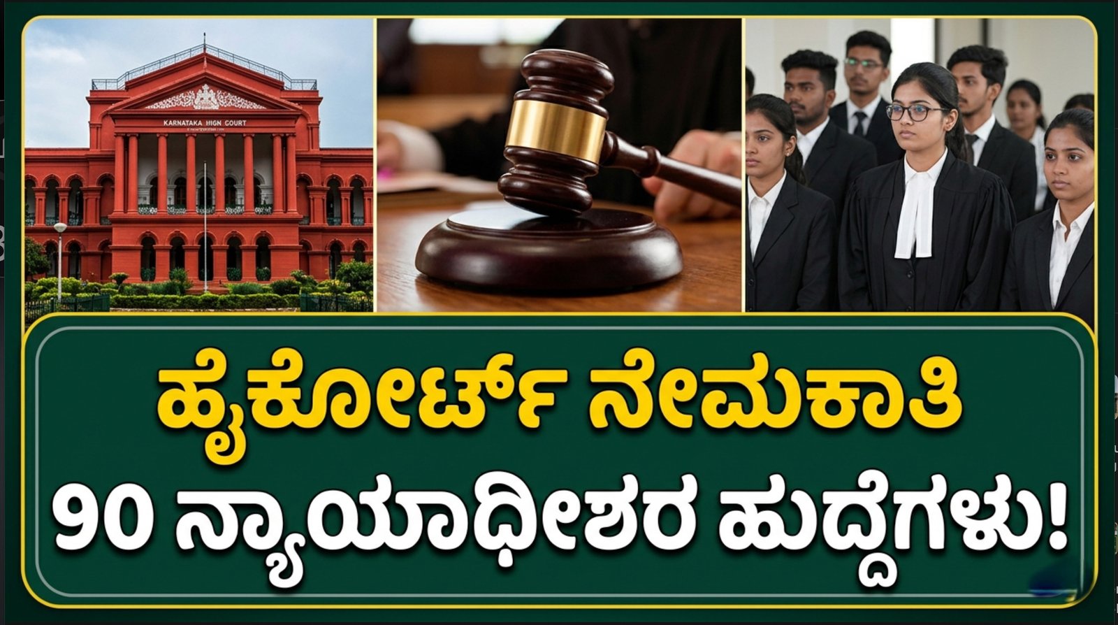 Karnataka High Court Recruitment