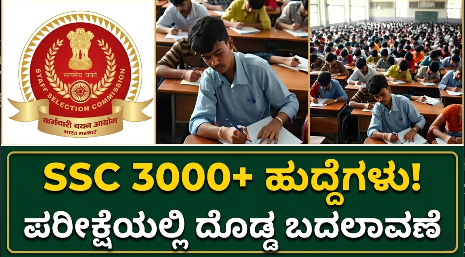 SSC Recruitment 2026