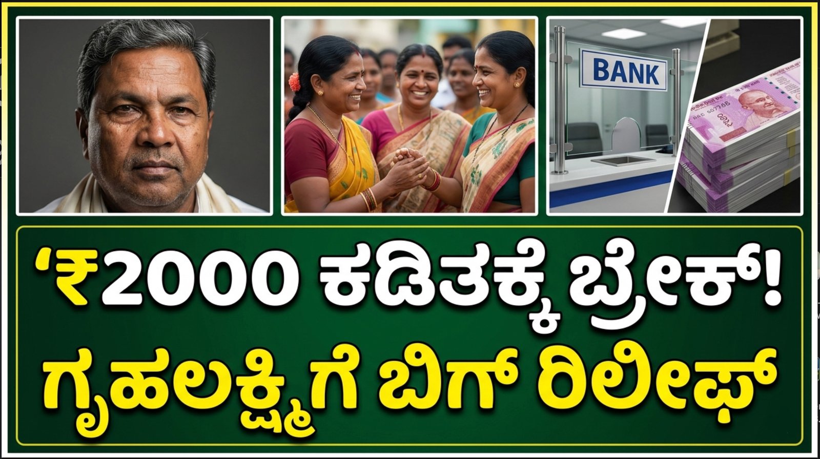 Gruhalakshmi money loan deduction CM order