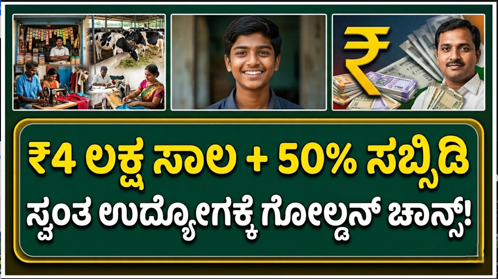 Self-Employment Loan Karnataka